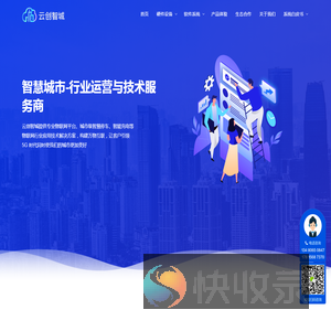 云创智城