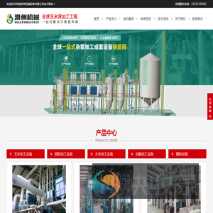 玉米加工设备