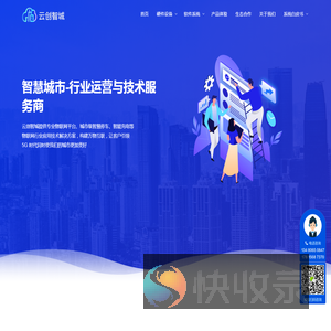 云创智城