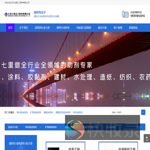 江苏七里化工原料有限公司