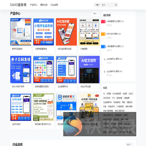 SAAS服务商