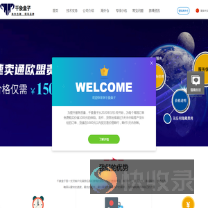 千象盒子西班牙海外仓