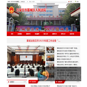 河北省石家庄市藁城区人民法院