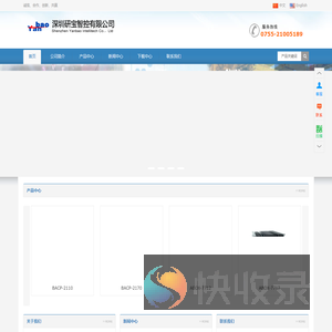 深圳研宝智控有限公司官方
