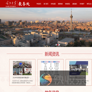 喀什大学教务处