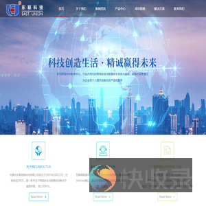 内蒙古东联信息科技有限公司