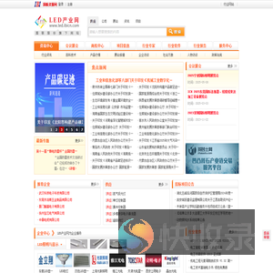 【LED产业网】LED