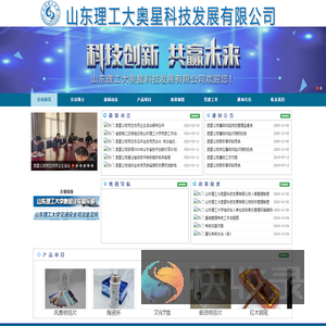 山东理工大奥星科技