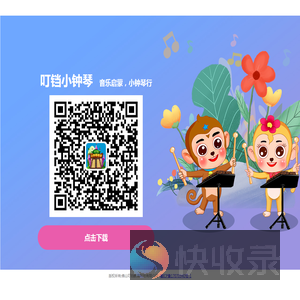 叮铛小钟琴