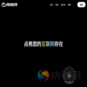 网润软件
