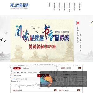 碧江区图书馆