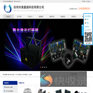 深圳市奥鑫捷科技有限公司