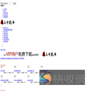 高考题库,做最新最全的高考题库网,为奋斗的青春加油！
