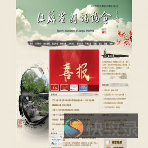 江苏省朗诵协会