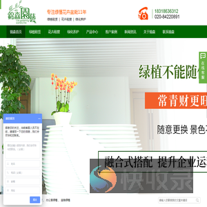 绿植租赁