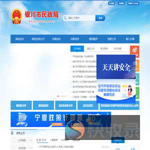 银川市民政局