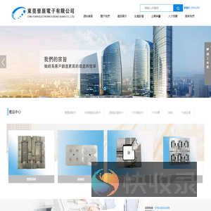 東莞晉原電子有限公司