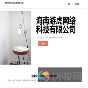 海南游虎网络科技有限公司