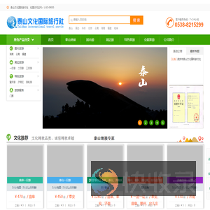 泰山文化国际旅行社