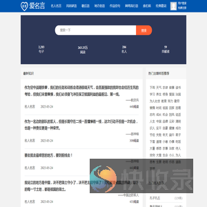 爱名言网