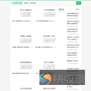 一体资讯网