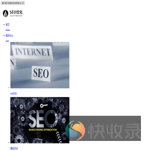 seo优化