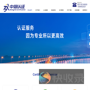 中撷认证（安徽）有限公司