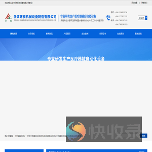 浙江环稠机械设备制造有限公司