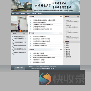 江西财经大学――财税研究中心/中国税票研究中心