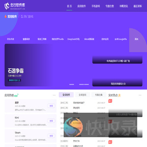 北行软件库