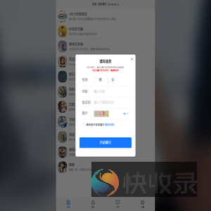 匿名聊天