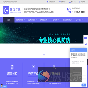 国际专利品牌防伪技术