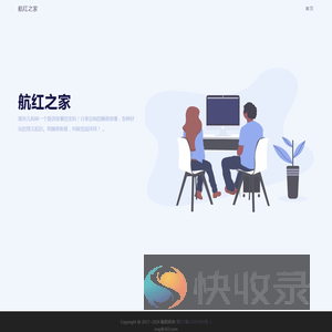 航红之家