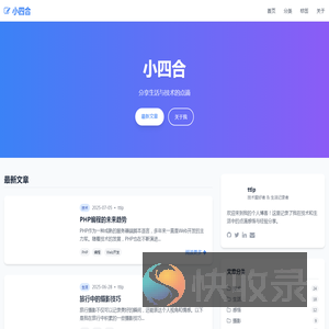 小四合