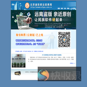 欢迎访问北京客运信息网