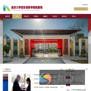 延安创新学院档案馆