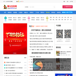 肇东信息网,肇东信息港,肇东招聘信息