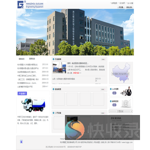 杭州国建工程设备有限公司