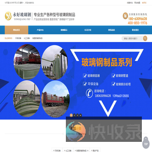 六安市叶集区永好玻璃钢制品有限公司