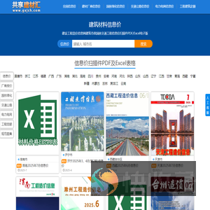 共享建材汇