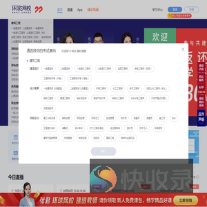 【环球网校官方网站】职业教育在线