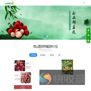 南山荔枝,中国特色水果骄傲