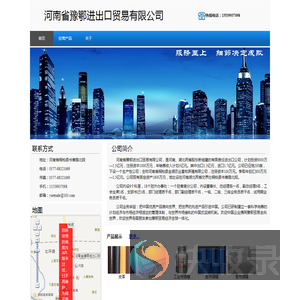 河南省豫鄂进出口贸易有限公司