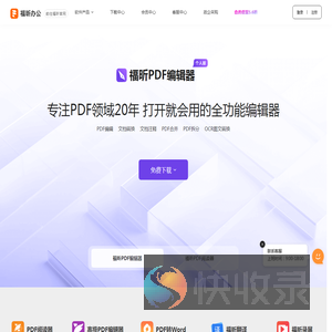 福昕软件