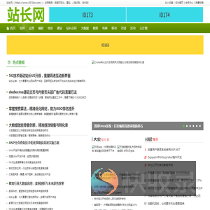 站长网