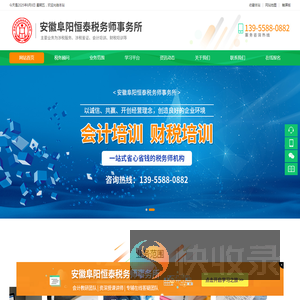 安徽阜阳恒泰税务师事务所（特殊合伙）
