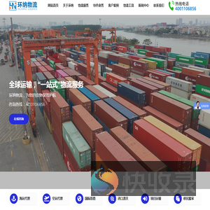 大连环纳物流供应链有限公司