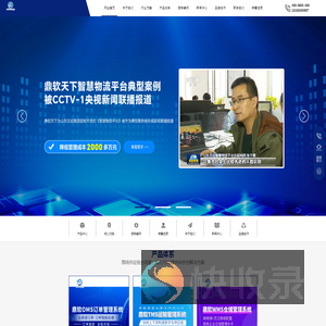 鼎软天下