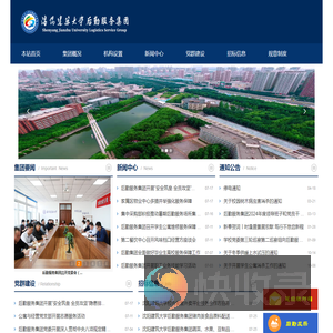 沈阳建筑大学后勤服务集团