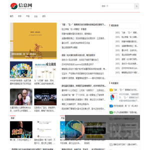 信息网
